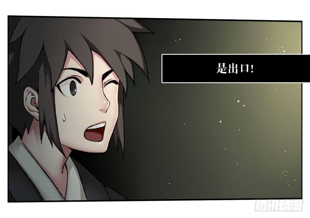 《白虎劫》第三回 回眸瞬间就心动 第28页