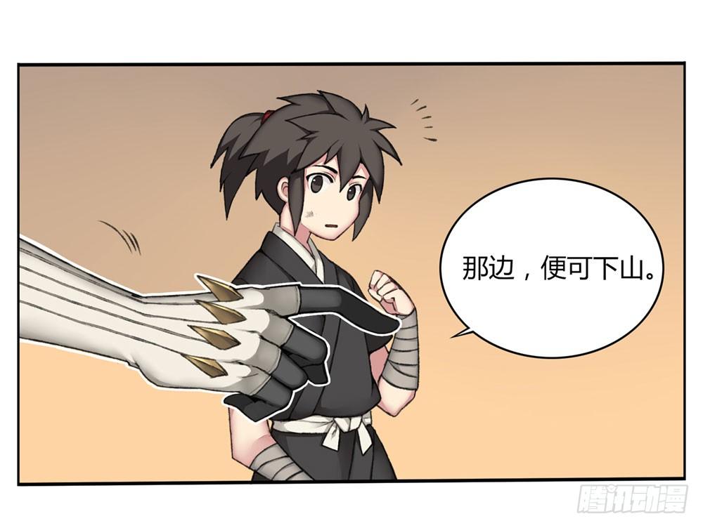 《白虎劫》第三回 回眸瞬间就心动 第32页