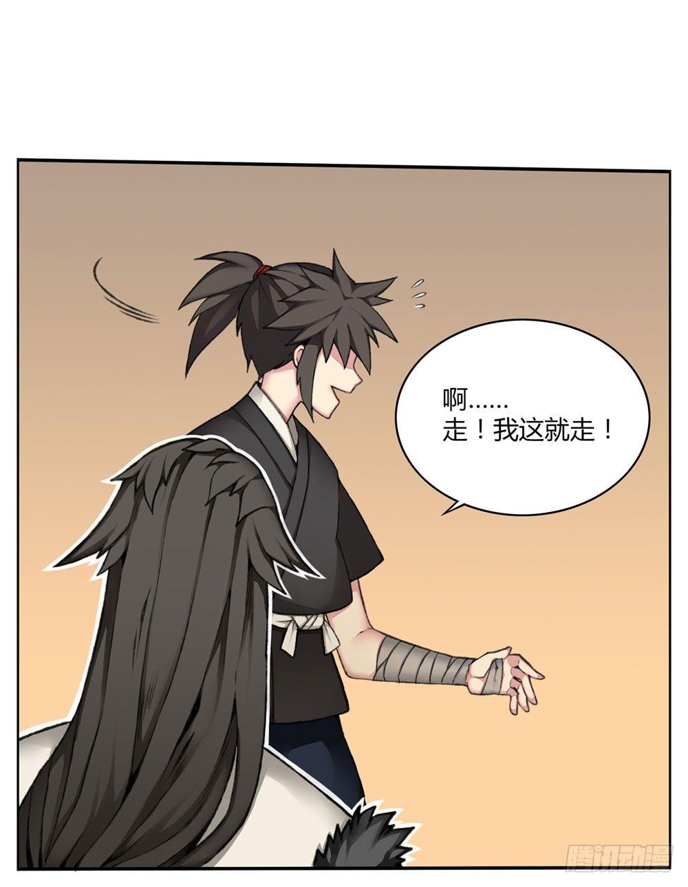 《白虎劫》第三回 回眸瞬间就心动 第37页