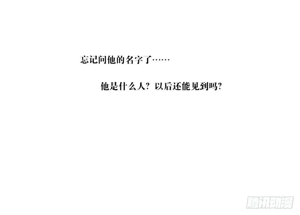 《白虎劫》第三回 回眸瞬间就心动 第39页
