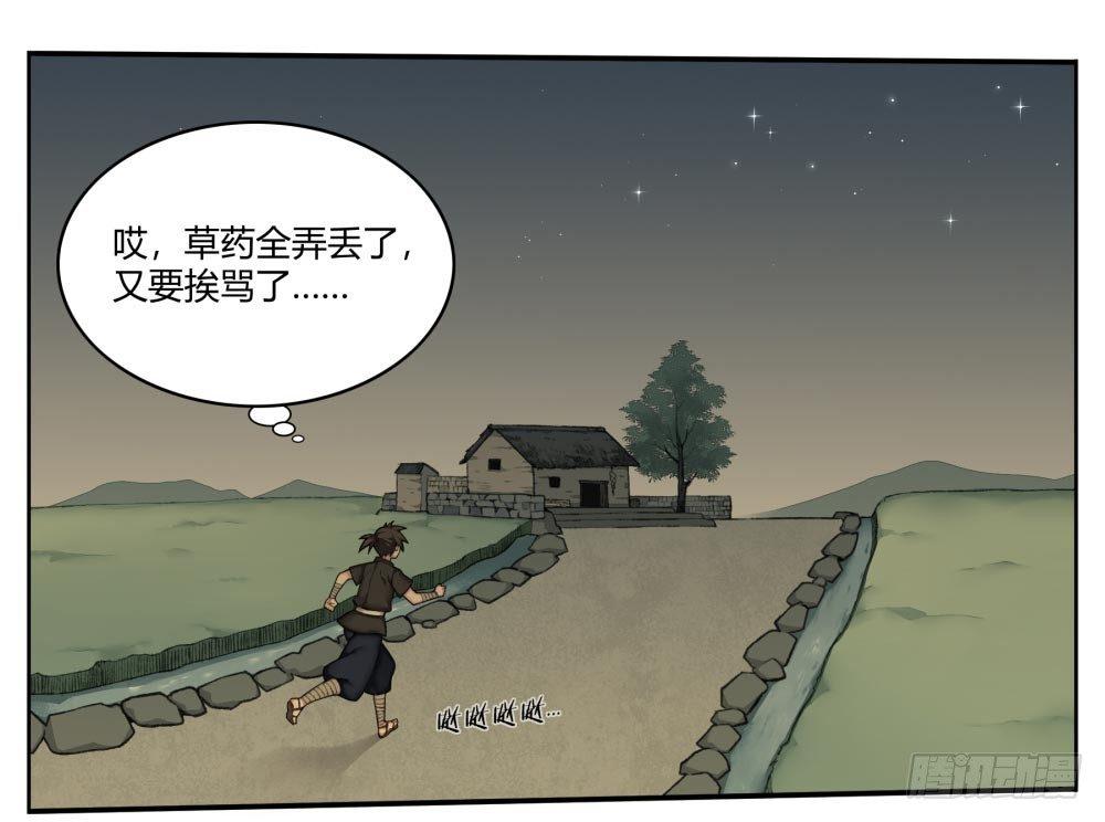 《白虎劫》第三回 回眸瞬间就心动 第40页