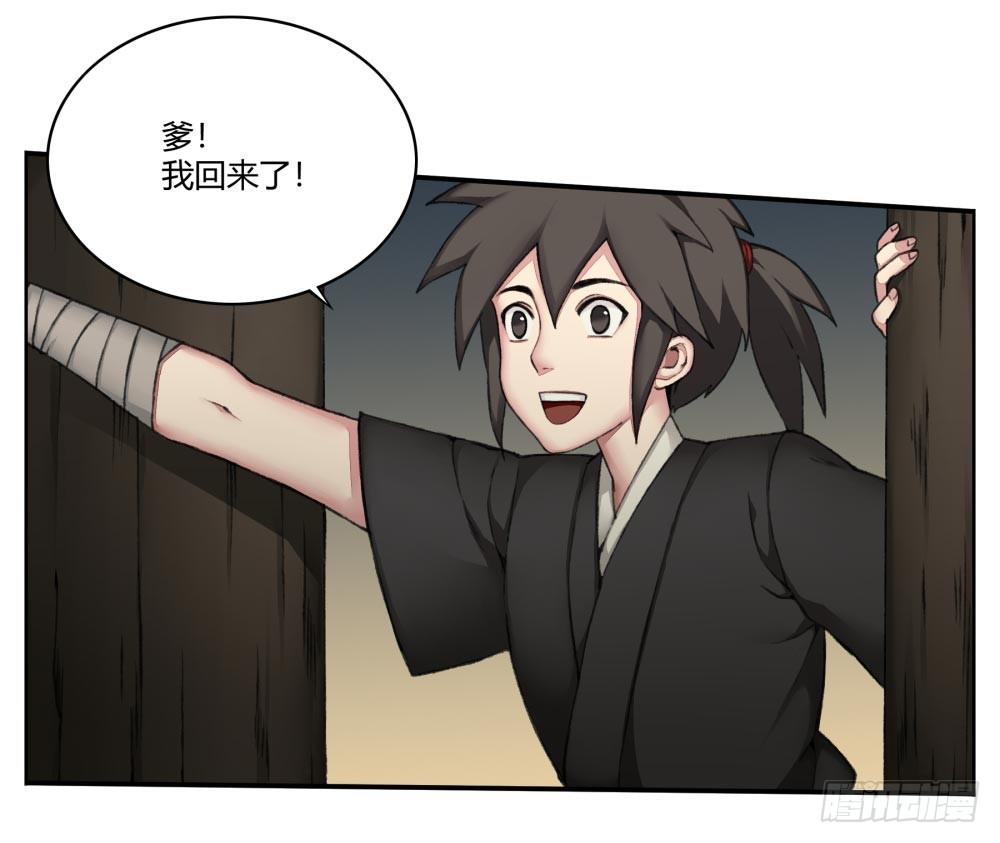 《白虎劫》第三回 回眸瞬间就心动 第42页