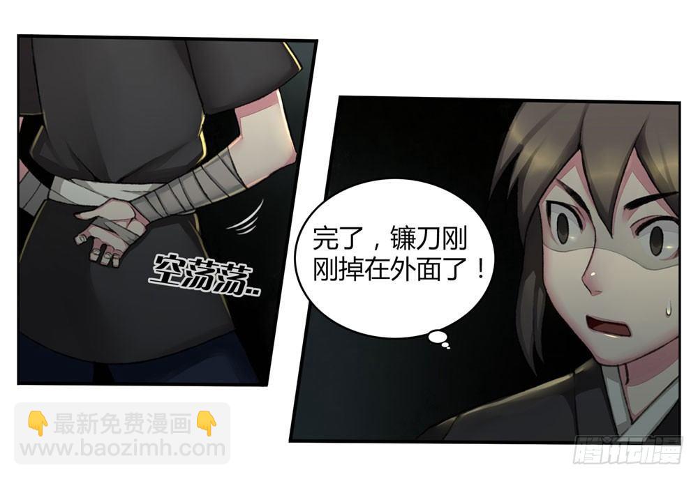 《白虎劫》第三回 回眸瞬间就心动 第5页