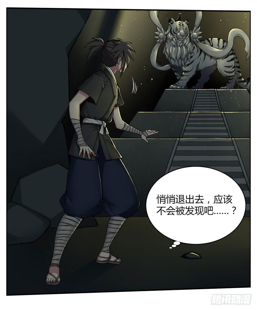 《白虎劫》第三回 回眸瞬间就心动 第6页