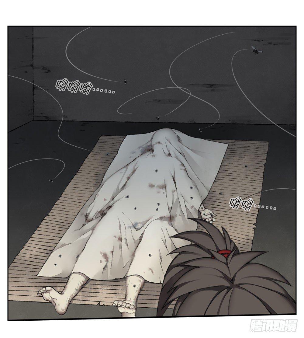 《白虎劫》第四回 谁来救救我…… 第10页