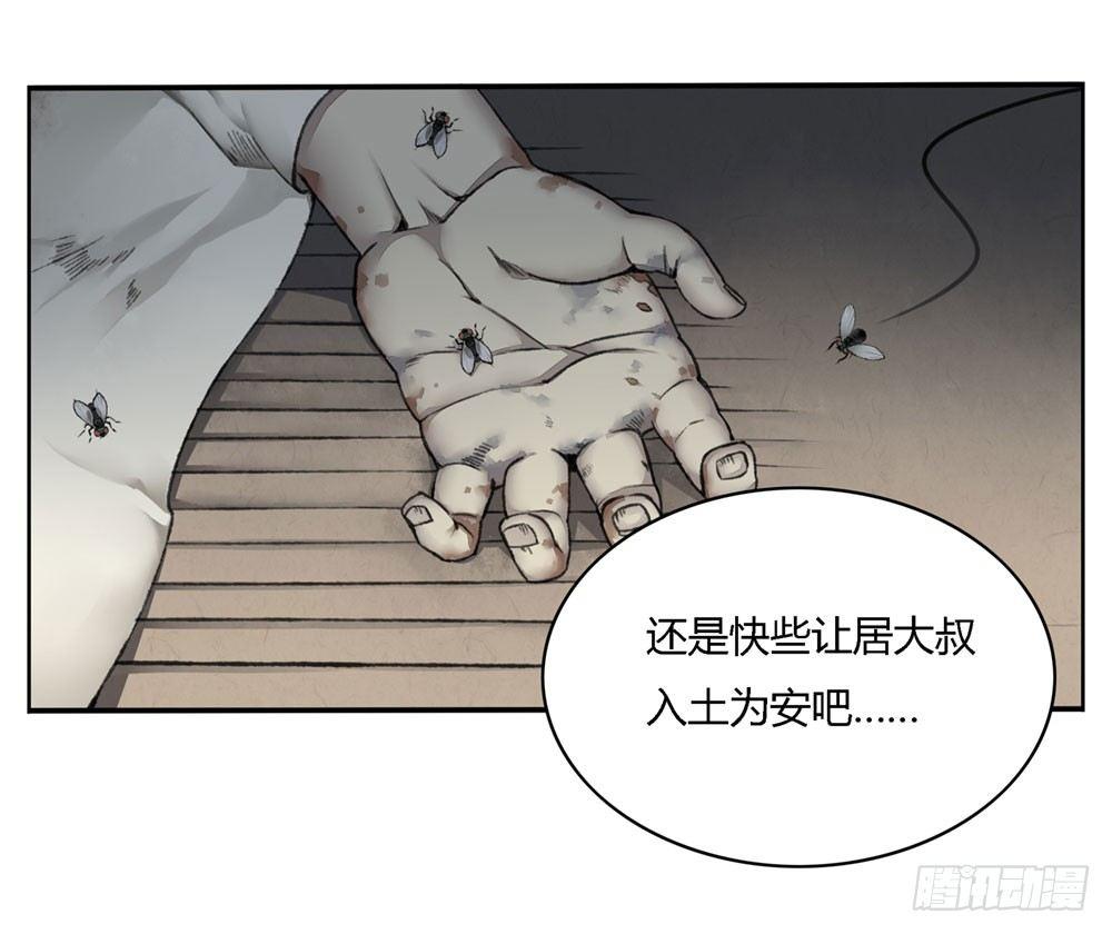 《白虎劫》第四回 谁来救救我…… 第11页