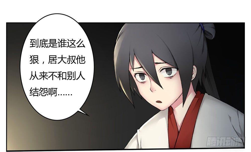 《白虎劫》第四回 谁来救救我…… 第17页