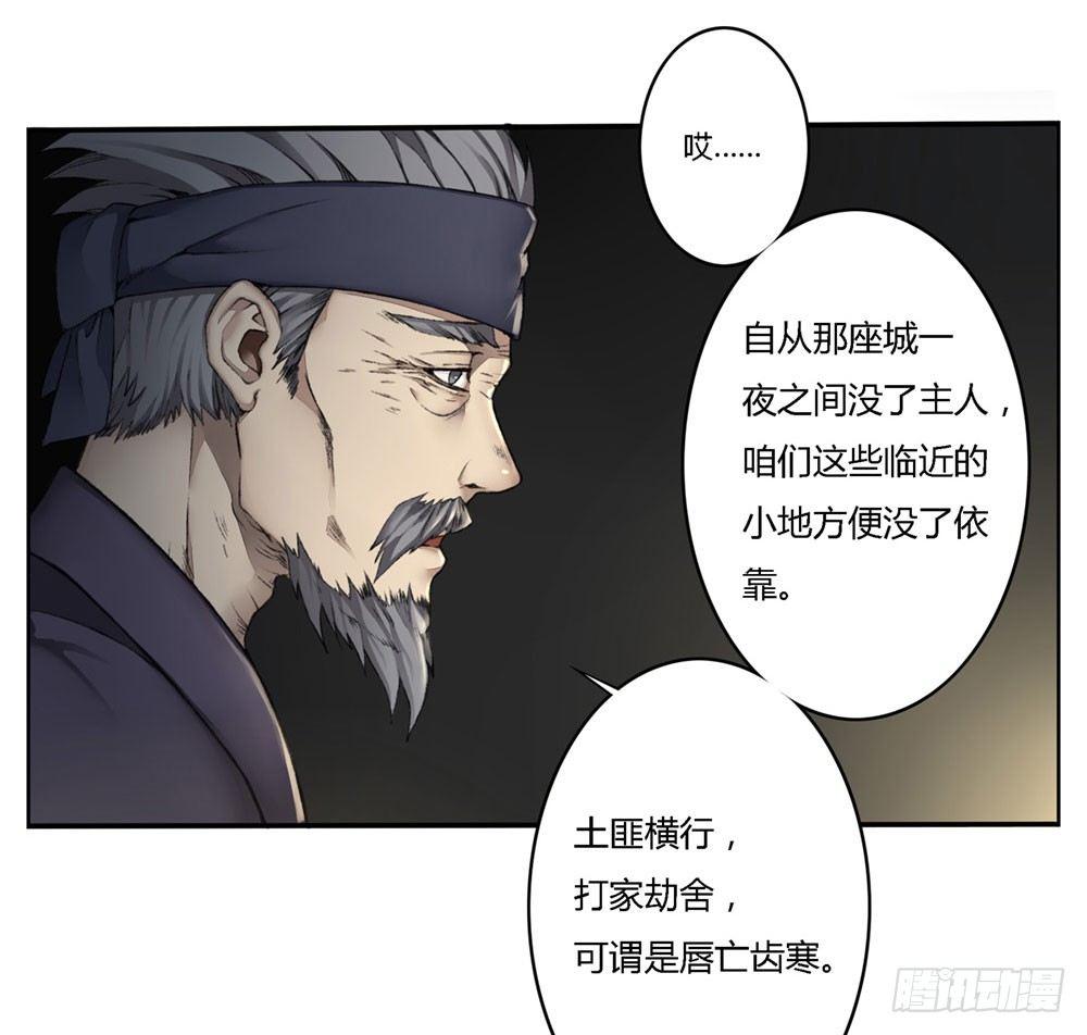 《白虎劫》第四回 谁来救救我…… 第18页