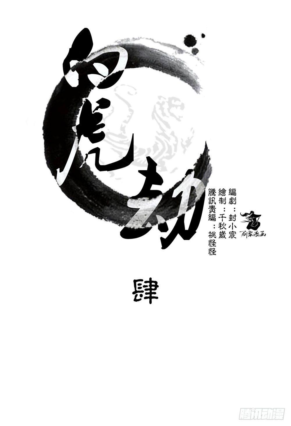 《白虎劫》第四回 谁来救救我…… 第1页
