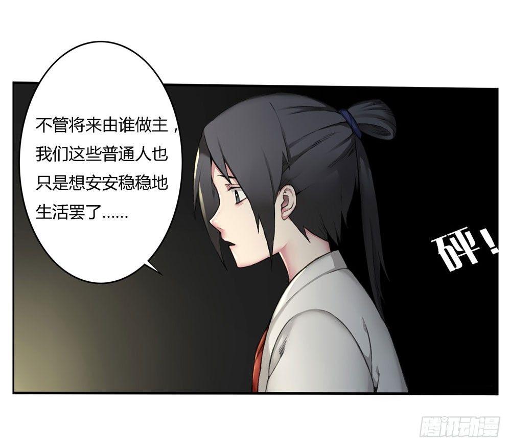《白虎劫》第四回 谁来救救我…… 第20页