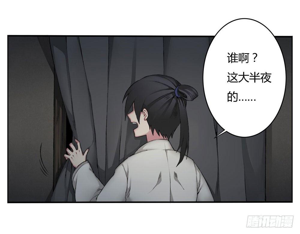 《白虎劫》第四回 谁来救救我…… 第22页