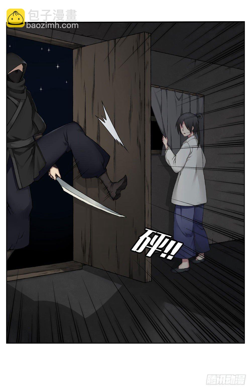 《白虎劫》第四回 谁来救救我…… 第23页