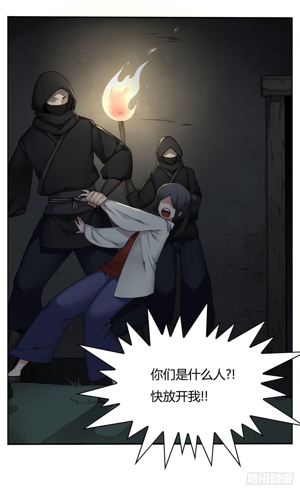 《白虎劫》第四回 谁来救救我…… 第28页