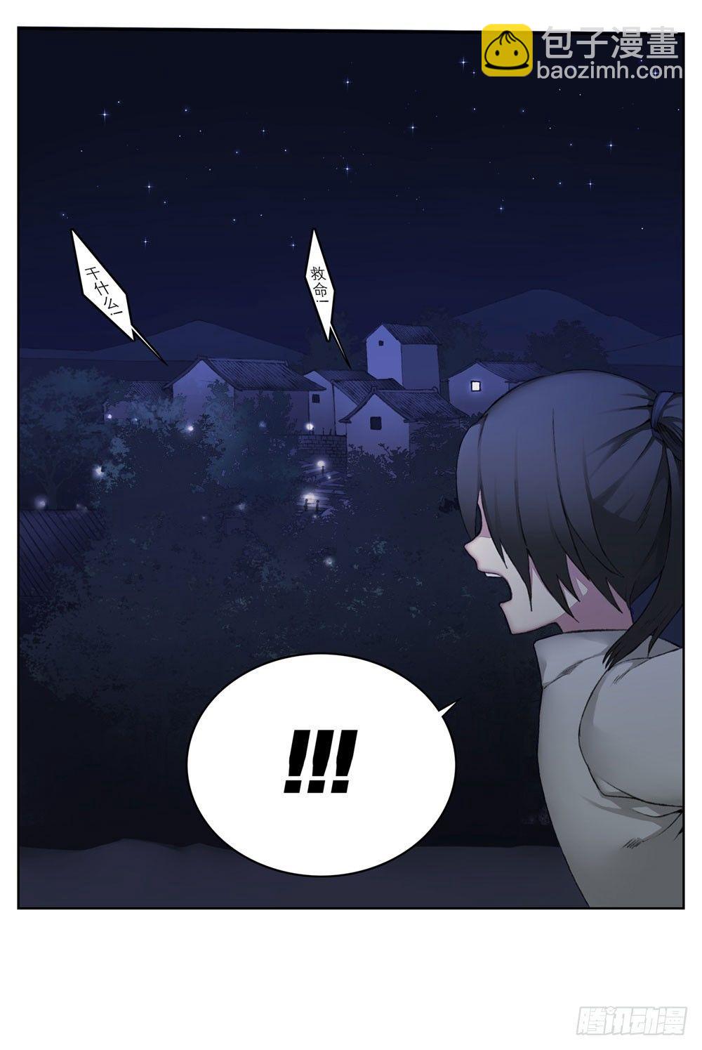 《白虎劫》第四回 谁来救救我…… 第29页