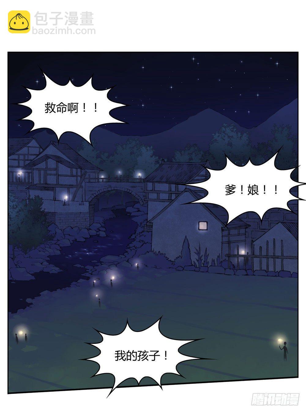 《白虎劫》第四回 谁来救救我…… 第30页