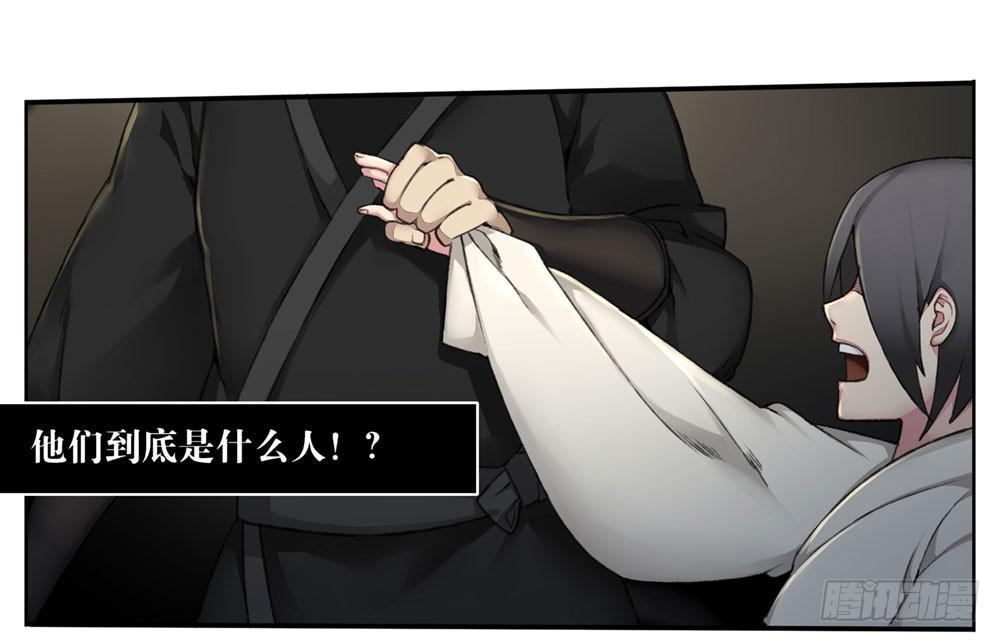 《白虎劫》第四回 谁来救救我…… 第31页