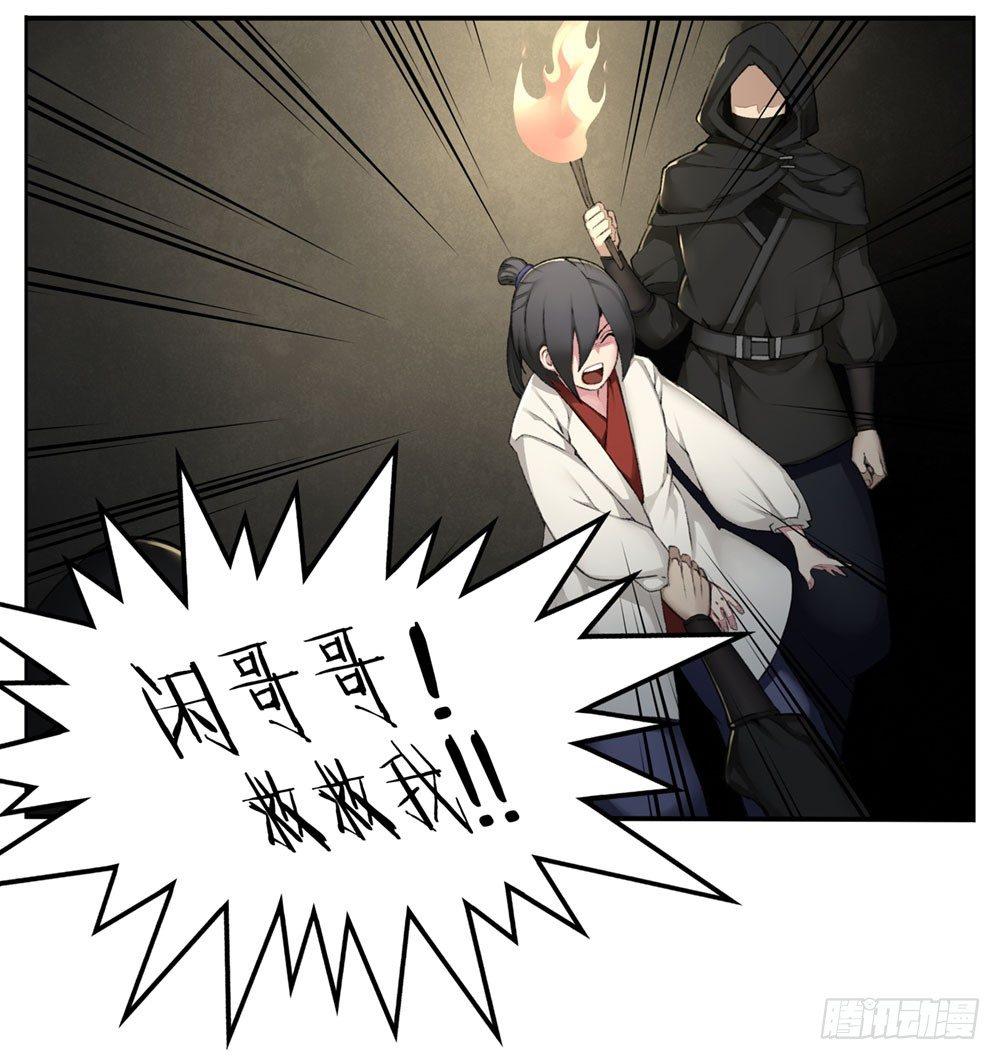 《白虎劫》第四回 谁来救救我…… 第33页