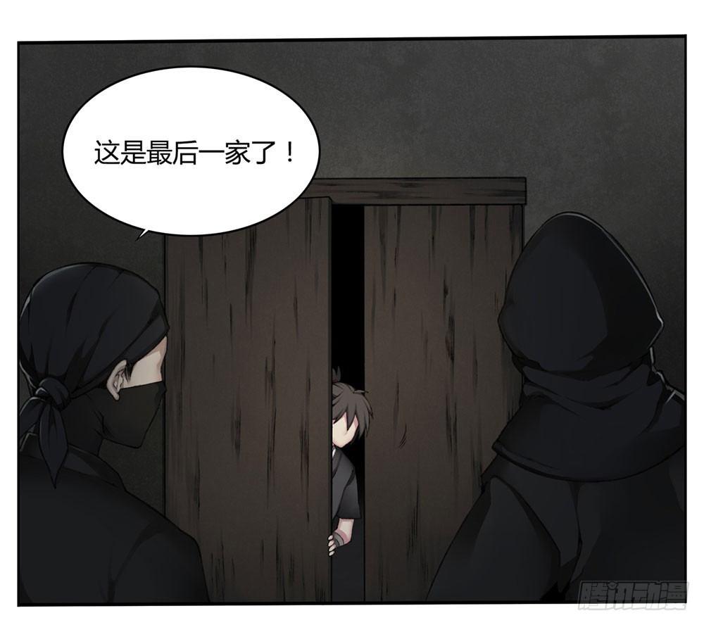 《白虎劫》第四回 谁来救救我…… 第39页