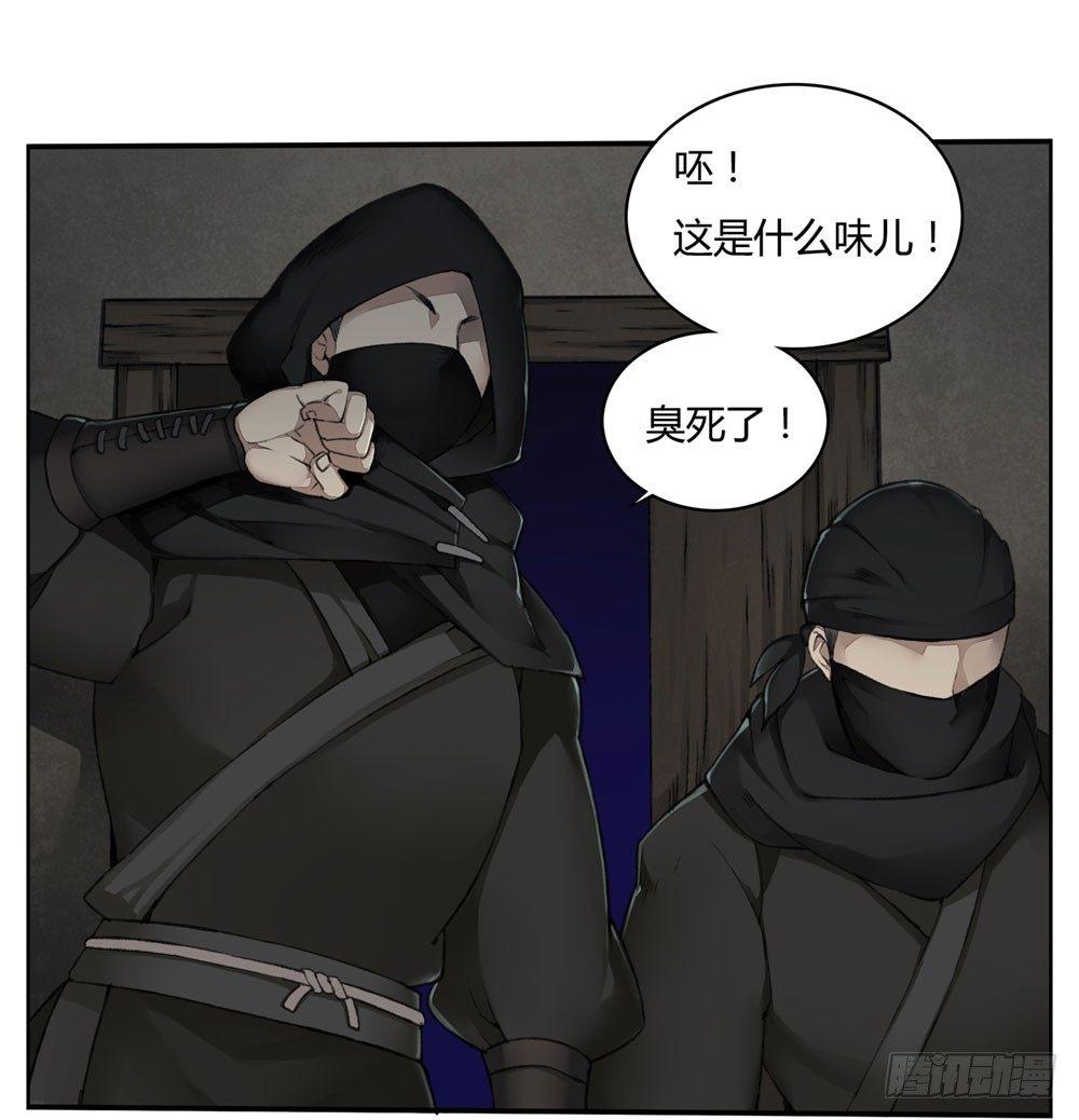 《白虎劫》第四回 谁来救救我…… 第40页
