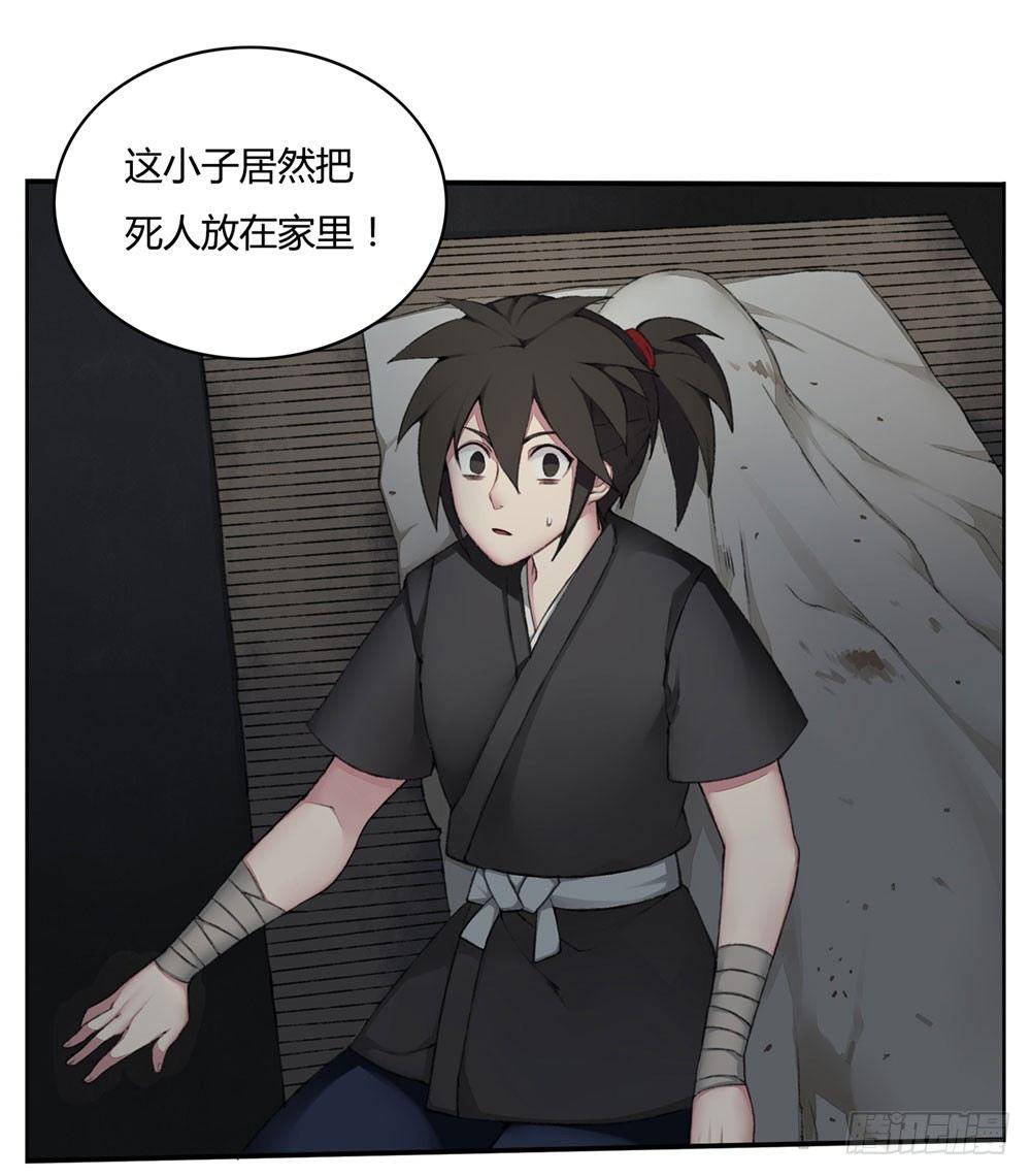 《白虎劫》第四回 谁来救救我…… 第41页