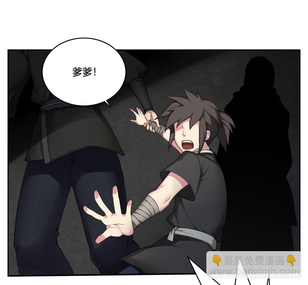 《白虎劫》第四回 谁来救救我…… 第45页