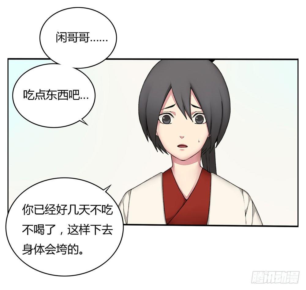 《白虎劫》第四回 谁来救救我…… 第5页