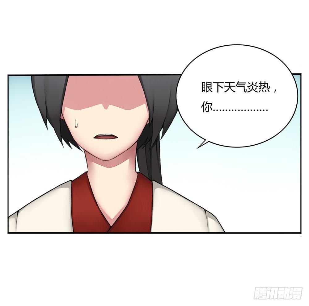 《白虎劫》第四回 谁来救救我…… 第9页