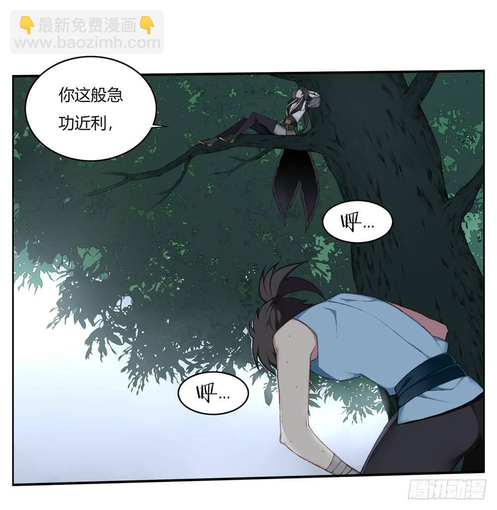 《白虎劫》第七回 三年为期 第15页
