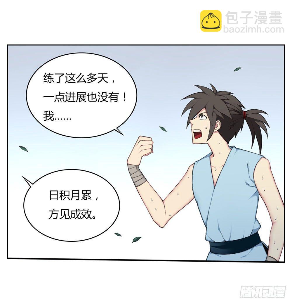 《白虎劫》第七回 三年为期 第17页