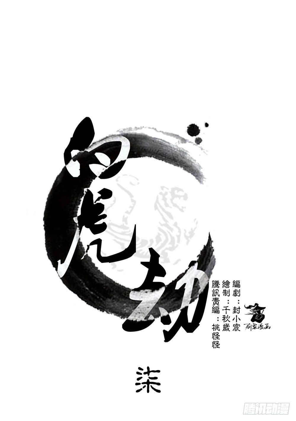 《白虎劫》第七回 三年为期 第1页