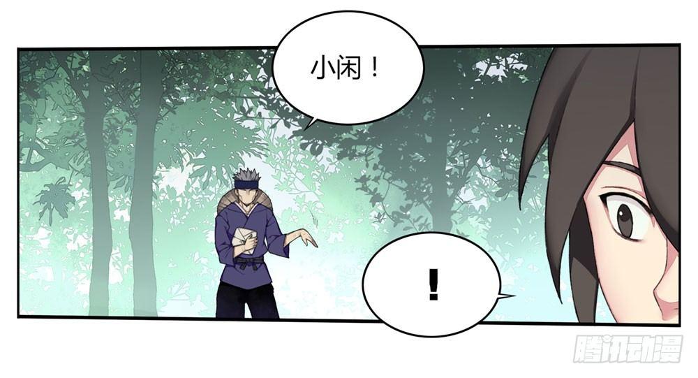 《白虎劫》第七回 三年为期 第20页
