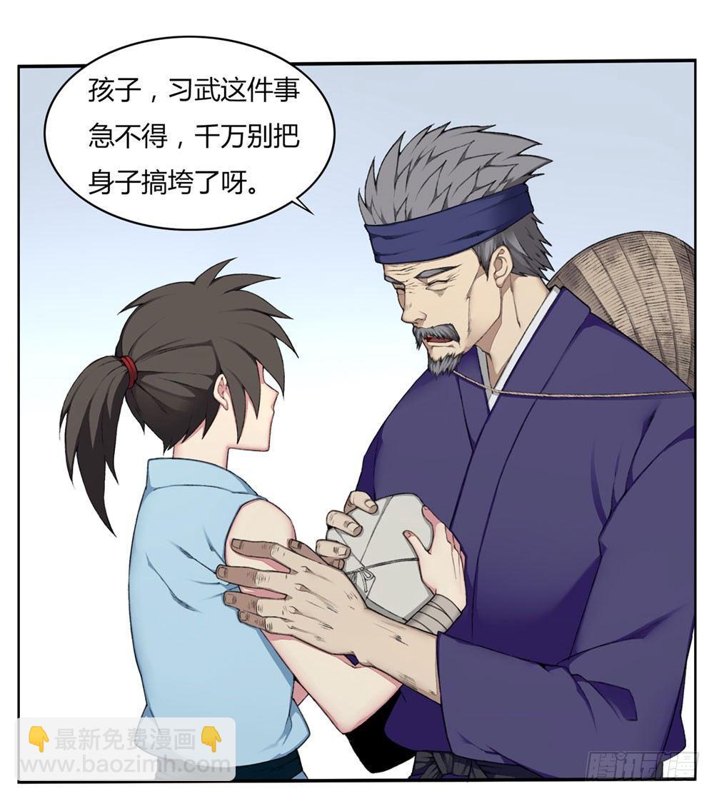《白虎劫》第七回 三年为期 第23页