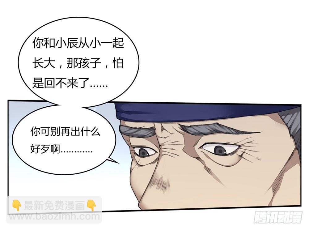 《白虎劫》第七回 三年为期 第24页