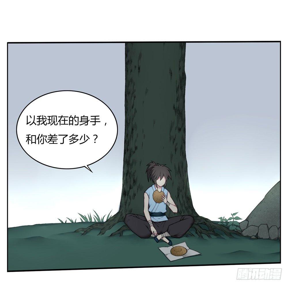 《白虎劫》第七回 三年为期 第29页