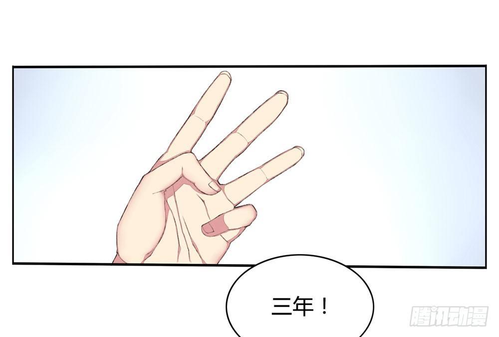 《白虎劫》第七回 三年为期 第32页