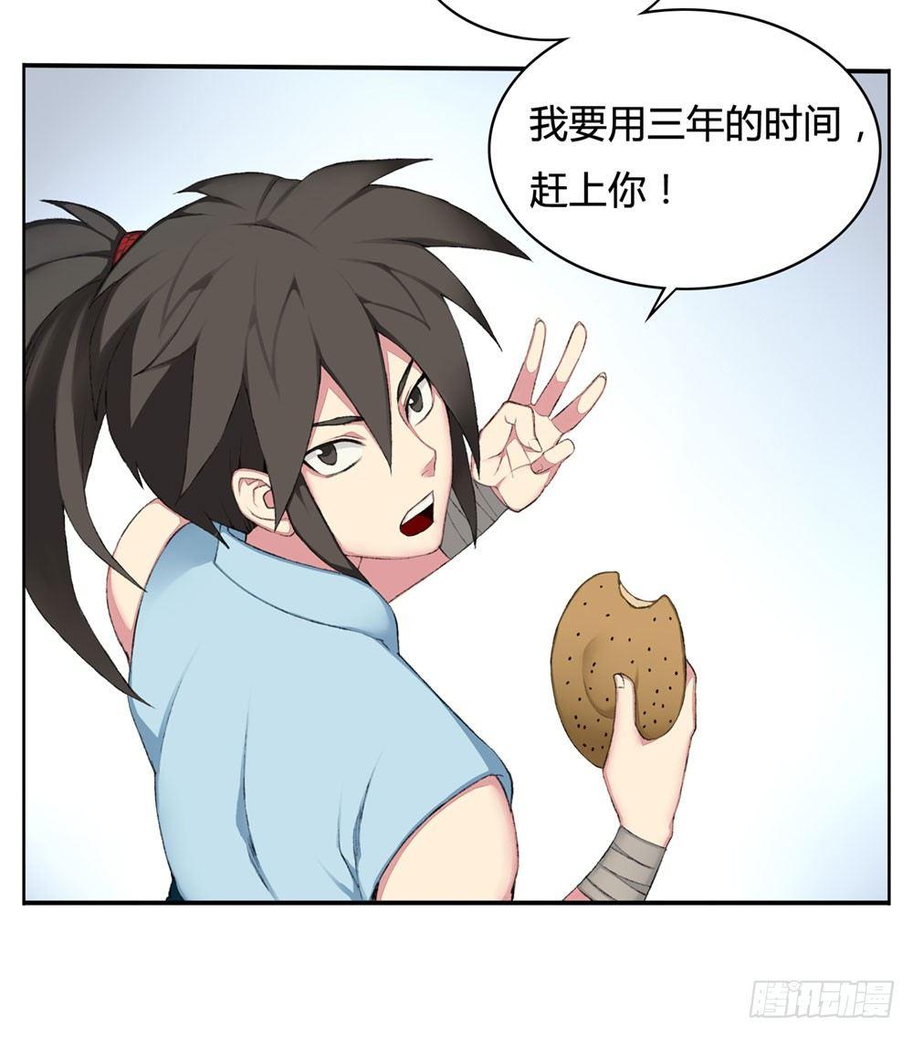 《白虎劫》第七回 三年为期 第33页
