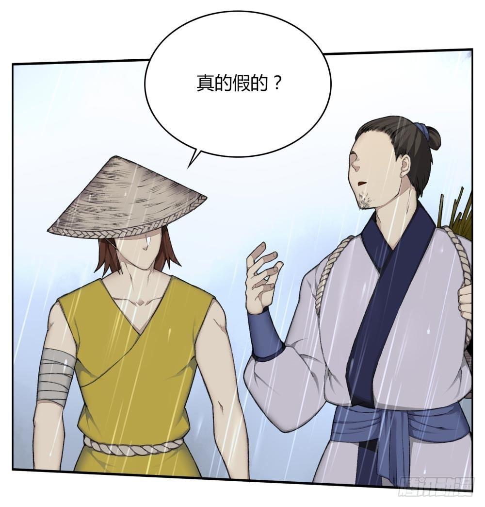 《白虎劫》第七回 三年为期 第4页