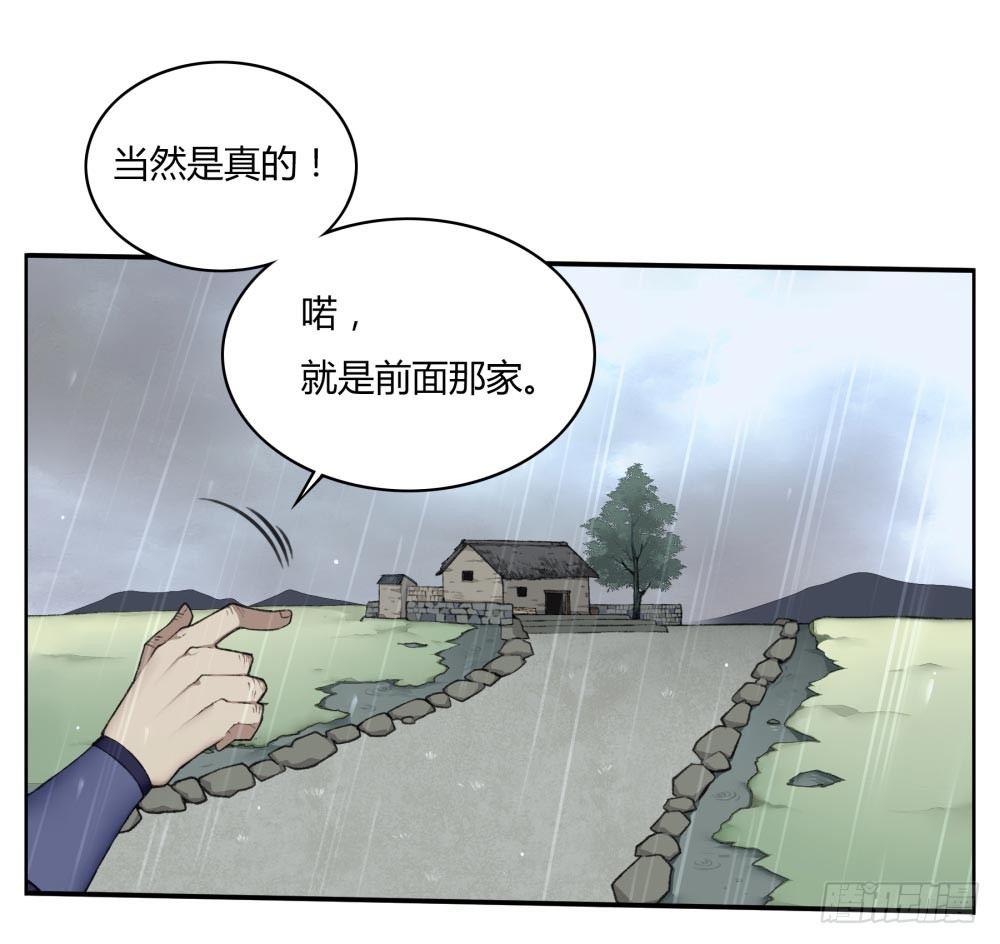 《白虎劫》第七回 三年为期 第5页