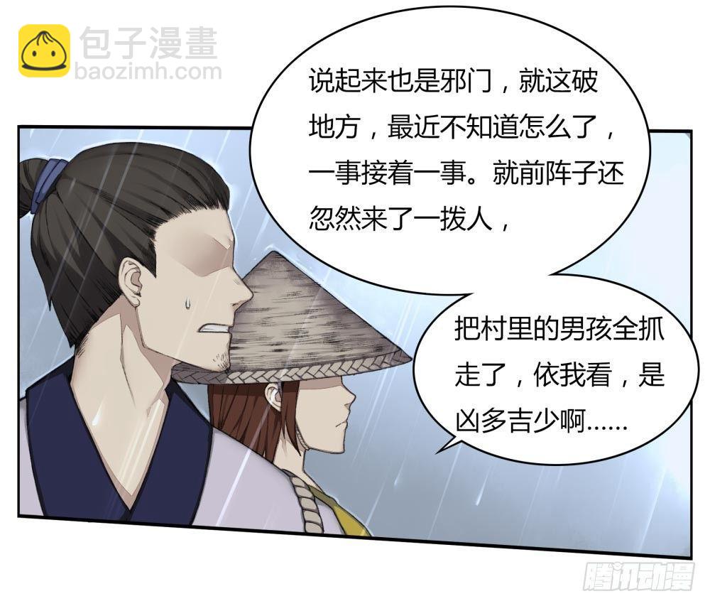 《白虎劫》第七回 三年为期 第7页