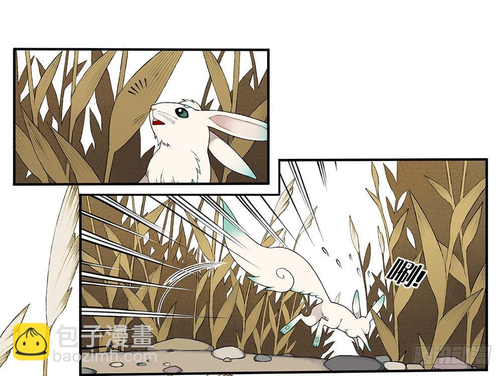 《白虎劫》第八回（上） 妖兽 第11页
