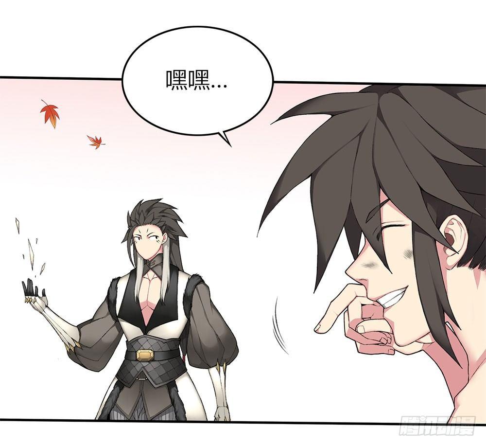 《白虎劫》第八回（上） 妖兽 第28页