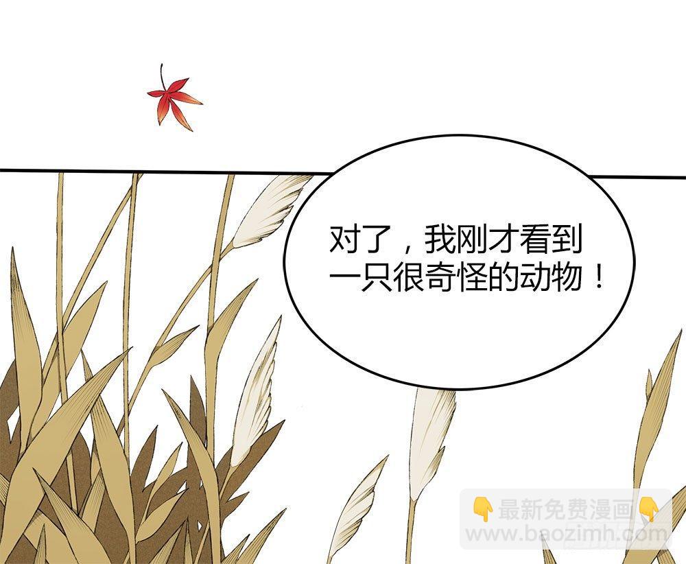 《白虎劫》第八回（上） 妖兽 第29页