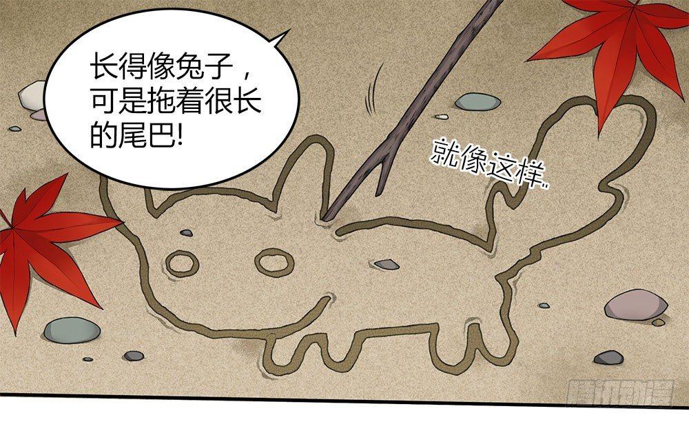 《白虎劫》第八回（上） 妖兽 第30页