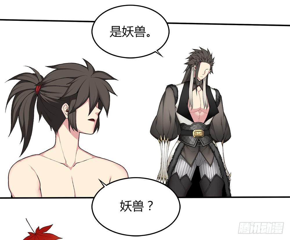 《白虎劫》第八回（上） 妖兽 第31页