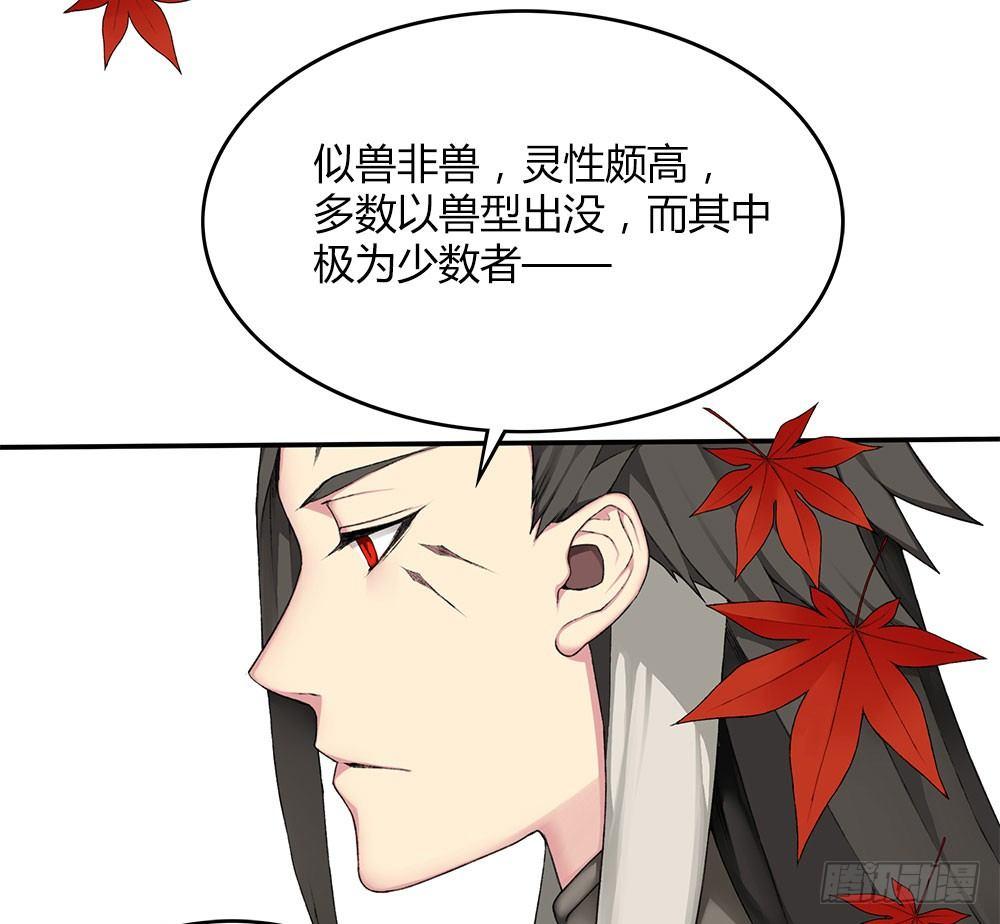 《白虎劫》第八回（上） 妖兽 第32页