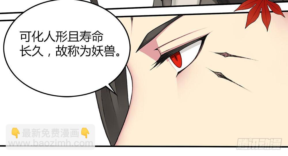 《白虎劫》第八回（上） 妖兽 第33页