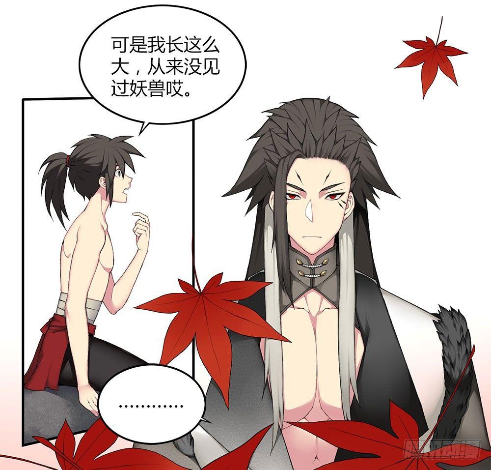 《白虎劫》第八回（上） 妖兽 第34页