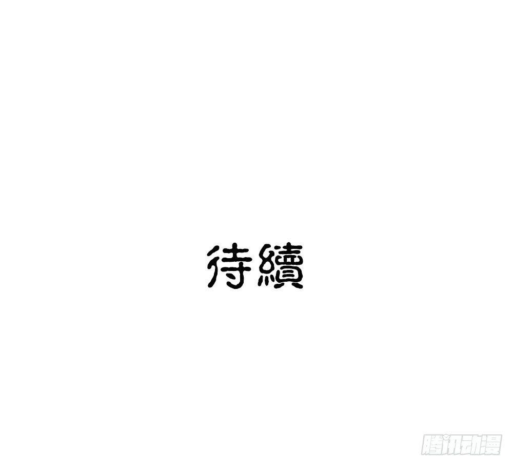 《白虎劫》第八回（上） 妖兽 第38页