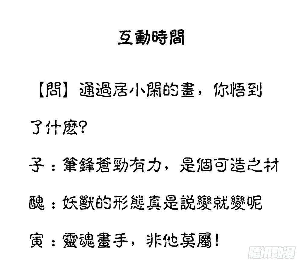 《白虎劫》第八回（上） 妖兽 第39页