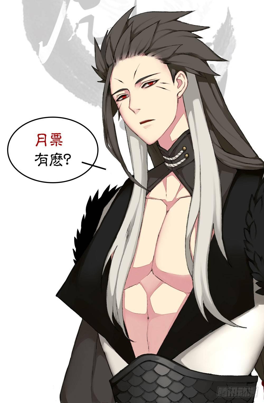 《白虎劫》第八回（上） 妖兽 第40页